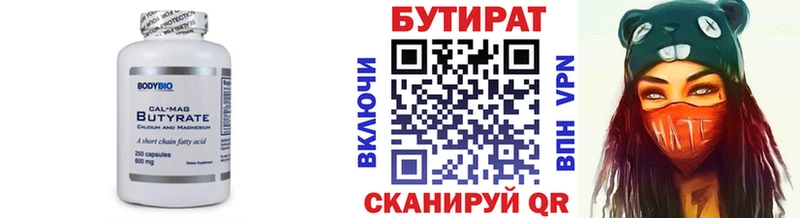 Бутират Butirat Харабали